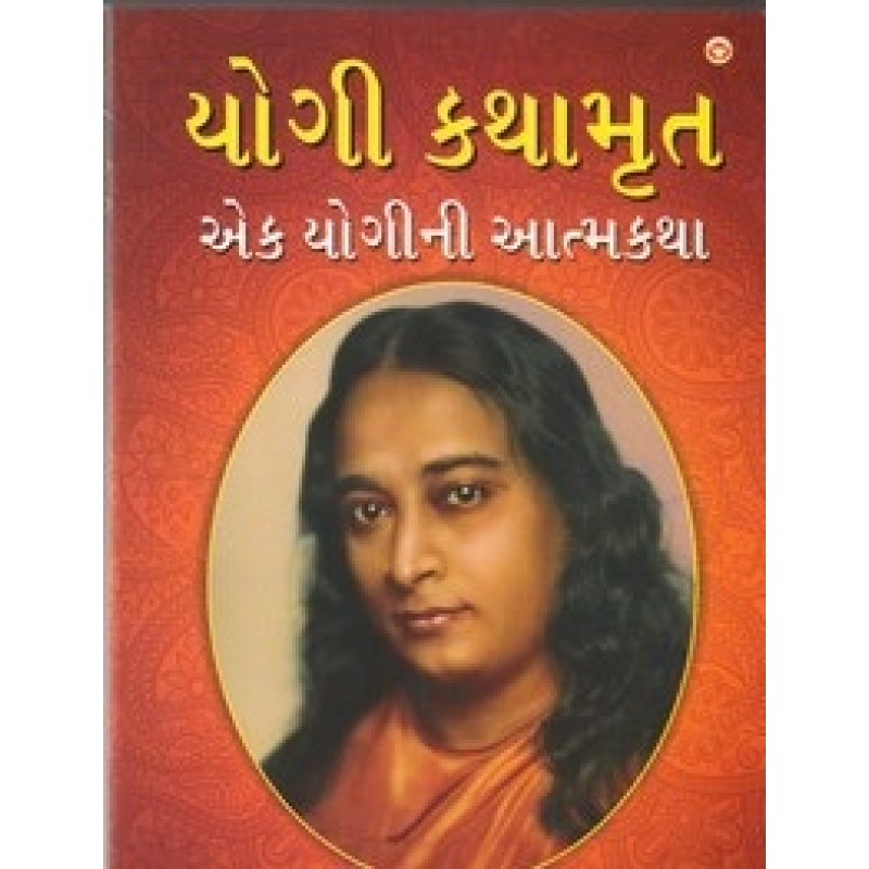 Yogi Kathamrut (Diamond) By Yogananda | Shree Pustak Mandir | Yogananda