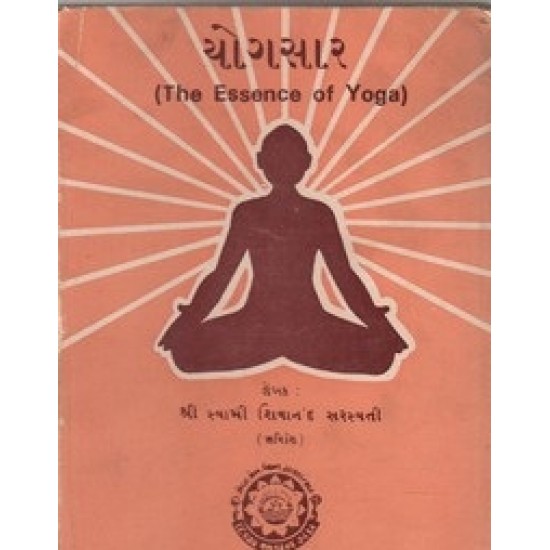 Yogsar By Shri Swami Shivanand Sarswati