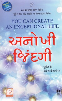 You Can Create An Exceptional Life by Louise L. Hay