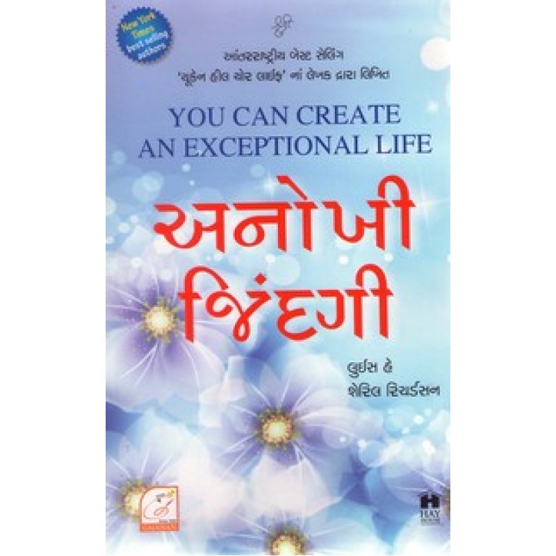 You Can Create An Exceptional Life By Louise L.Hay | Shree Pustak Mandir | Ayurved-Health