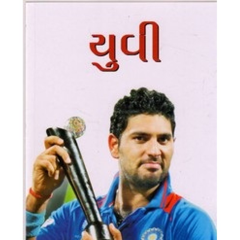 Yuvi By Makarand Waingankar | Shree Pustak Mandir | Makarand Waingankar