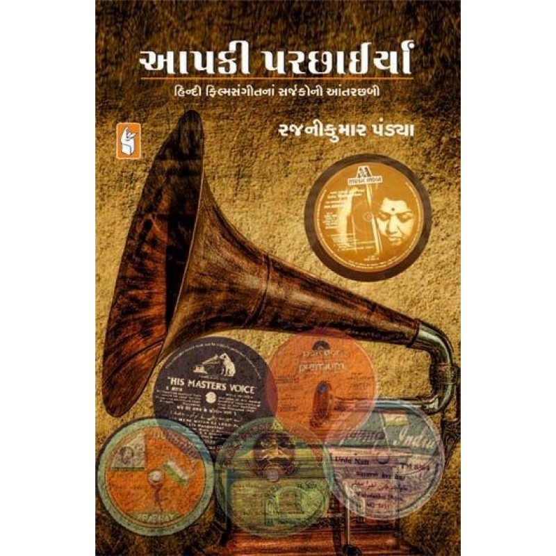 Aapki Parchaiya by Rajnikumar Pandya