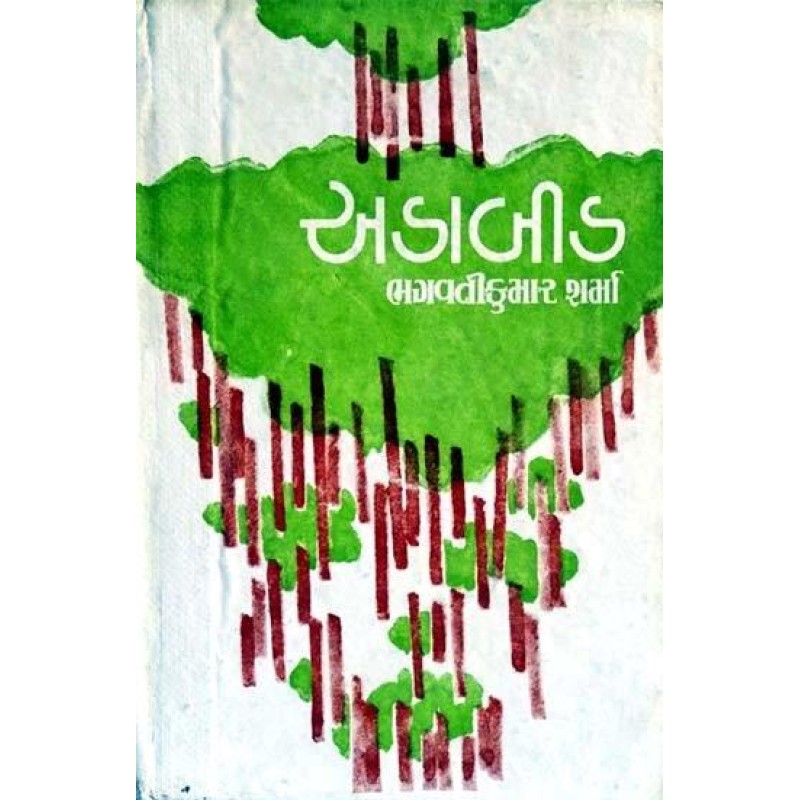 Adabid by Bhagvatikumar Sharma | Shree Pustak Mandir | Novel Gujarati