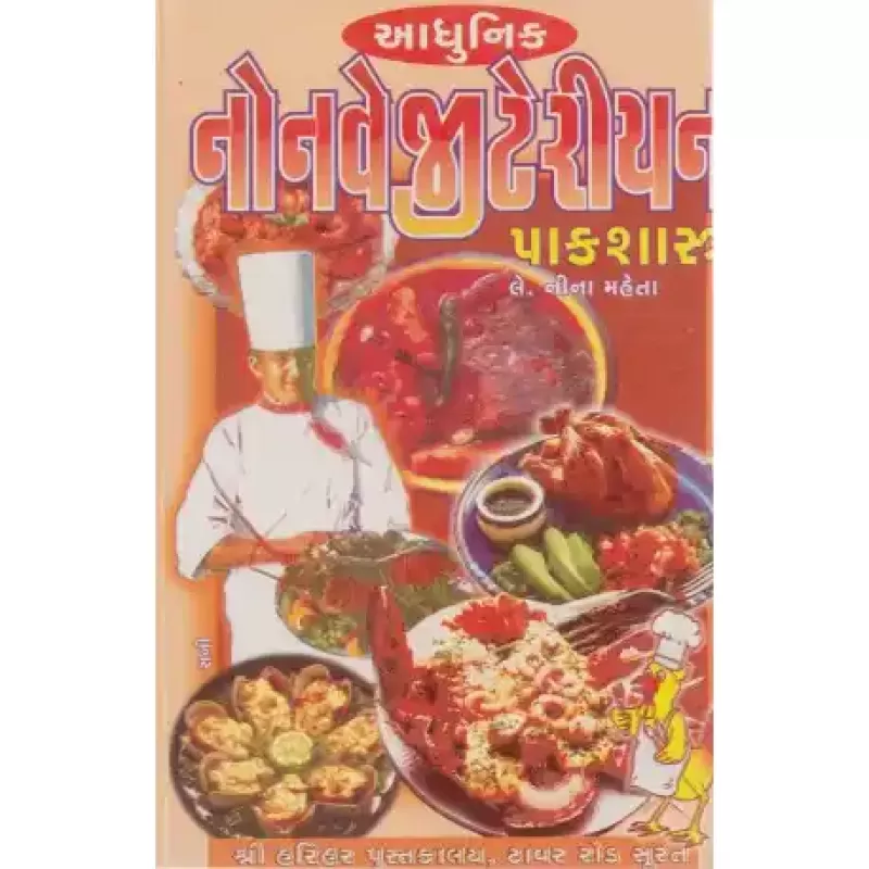 Adhunik Nonvegetarian Pakshashtra by Nina Mehta