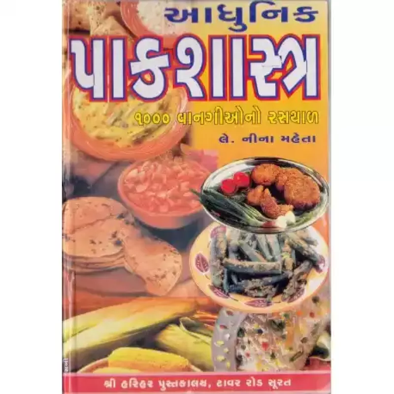 Adhunik Pakshashtra by Nina Mehta