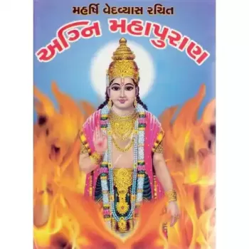 Agni Maha Puran by Dongreji Maharaj