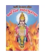 Agni Maha Puran by Dongreji Maharaj