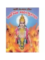 Agni Maha Puran by Dongreji Maharaj