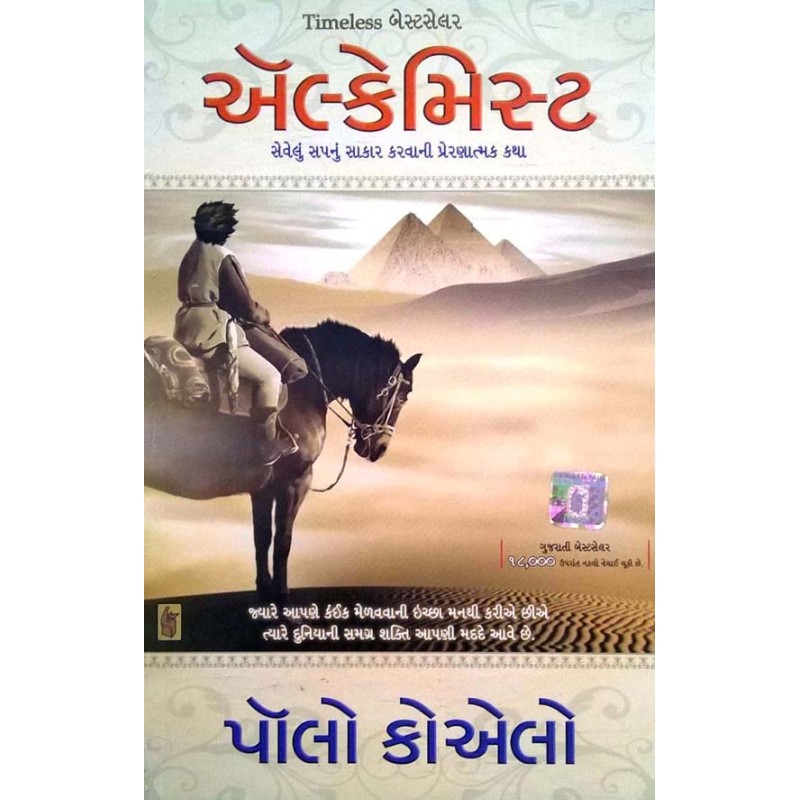 Alchemist Gujarati Version by Paulo Coelho