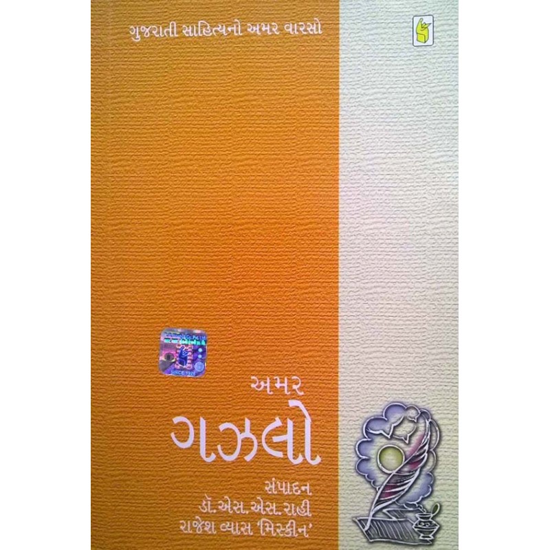 Amar Gazalo by Rajesh Vyas | Shree Pustak Mandir | Rajesh Vyas