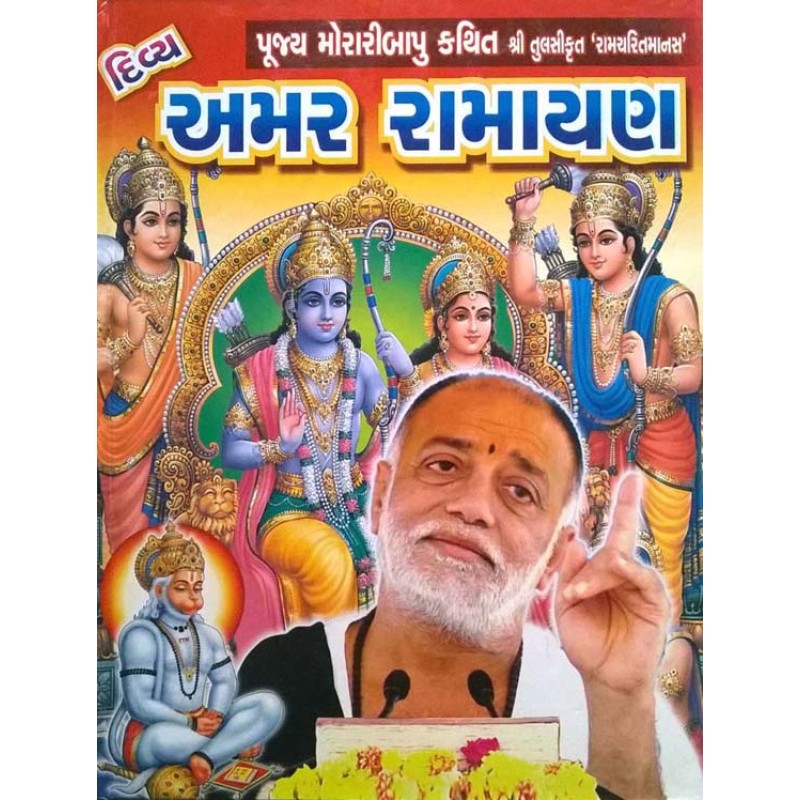 Amar Ramayan by Morari Bapu