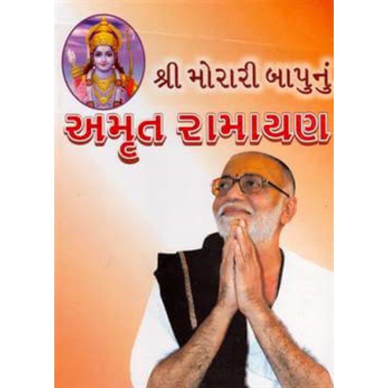 Amrut Ramayan by Morari Bapu