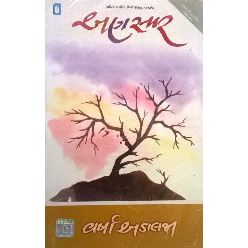 Ansaar by Varsha Adalaja | Shree Pustak Mandir | Novel Gujarati