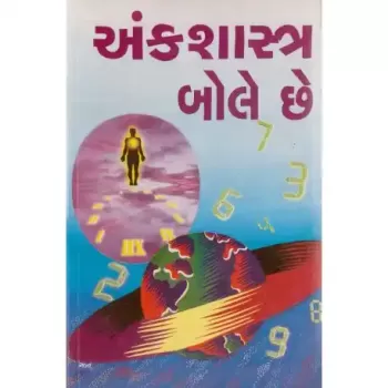 Ank Shashtra Bole Chhe by Pranjivandas Carpainter