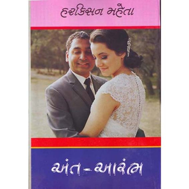 Ant Arambh-Part-1-2 by Harkisan Mehta