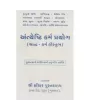 Anyeshti Karma Prayog by Nagar Manuprasad Kantilal