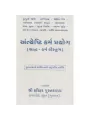 Anyeshti Karma Prayog by Nagar Manuprasad Kantilal