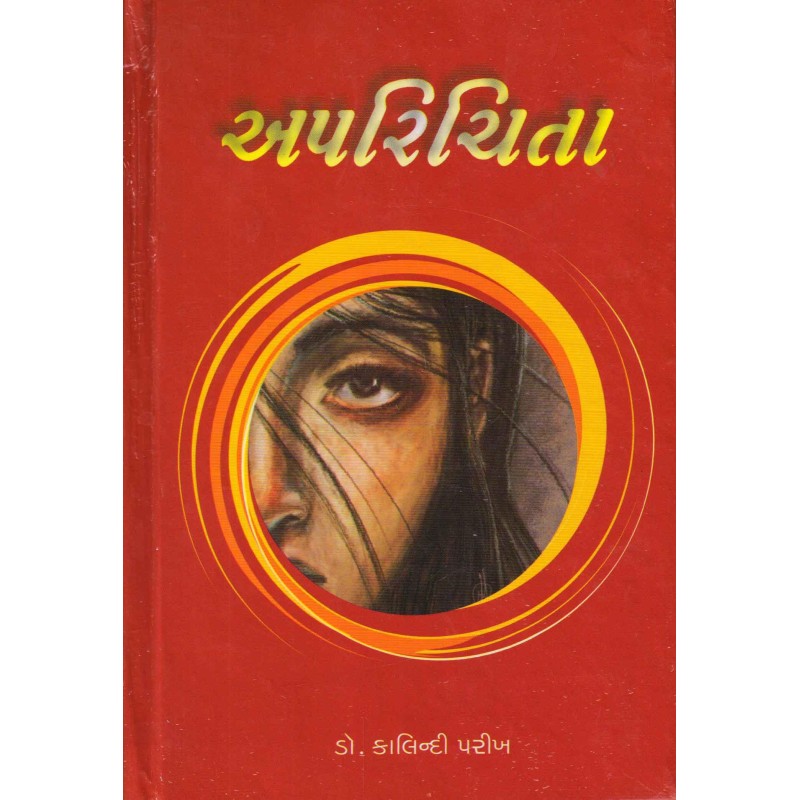 Aparichita by Kalindi Parikh | Shree Pustak Mandir | Novel Gujarati