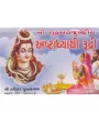 Ashtadhyayi Rudri (Pothi) by Shashtri Amrutlal T. Aacharya