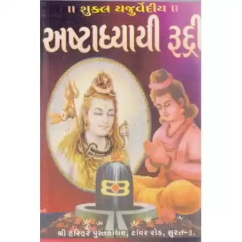 Ashtadhyayi Rudri (Ubhi) by Shashtri Amrutlal T. Aacharya