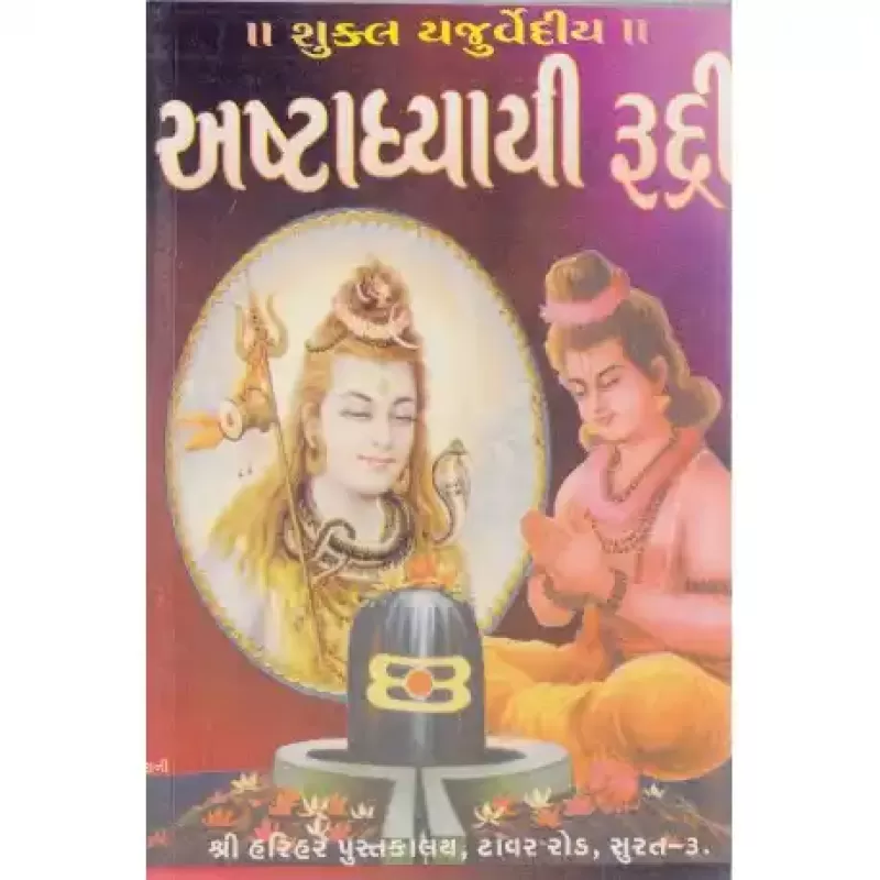 Ashtadhyayi Rudri (Ubhi) by Shashtri Amrutlal T. Aacharya