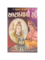 Ashtadhyayi Rudri (Ubhi) by Shashtri Amrutlal T. Aacharya