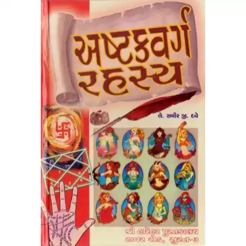 Ashtakvarg Rahashya by Dr. Chandrashekhar Thakkur