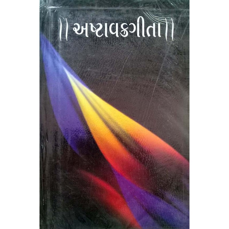 Ashtavkrageeta By Nalin N.Vyas | Shree Pustak Mandir | Adhyatmik-Dharmik