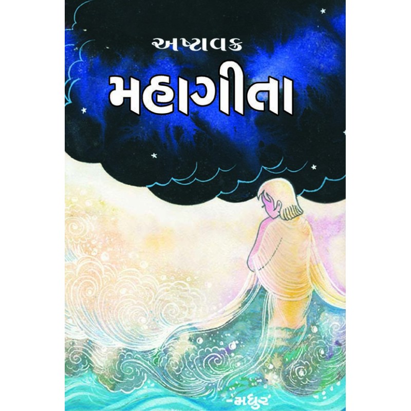 Ashtavakra Maha gita by Ratilal G. Panchal | Shree Pustak Mandir | Ratilal G. Panchal