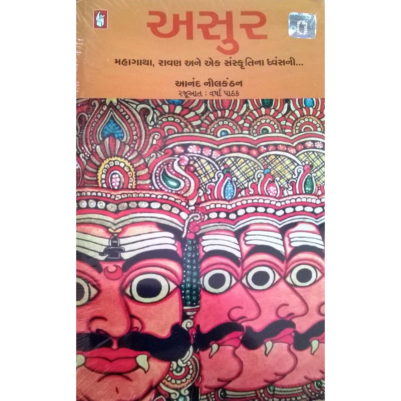 Asur by Anand Nilkanthan | Shree Pustak Mandir | Novel Gujarati