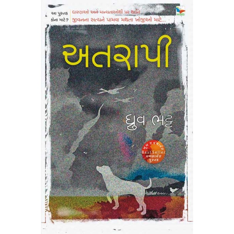 Atarapi by Dhruv Bhatt | Shree Pustak Mandir | Novel Gujarati