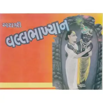 Atha Shri Vallabhakhyan by Viranandji Maharaj