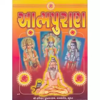 Atma Puran by VED VYAS