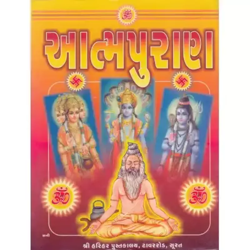 Atma Puran by VED VYAS