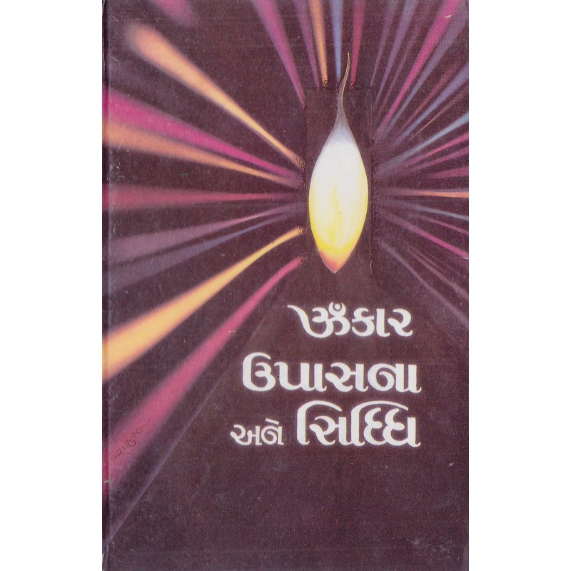 Aumkar Upasna Ane Siddhi | Shree Pustak Mandir | Mantra Tantra Yantra-Gujarati