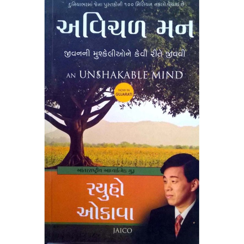 Avichal Man By Ryuho Okawa | Shree Pustak Mandir | Motivational-Inspirational