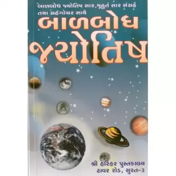 Balbodh Jyotish by Pranjivandas Carpainter