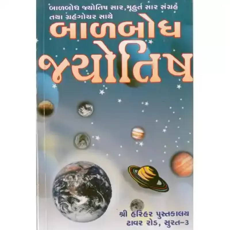 Balbodh Jyotish by Pranjivandas Carpainter