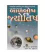Balbodh Jyotish by Pranjivandas Carpainter