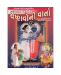 Baso Bavan Vaishnav Ni Varta (Nani)