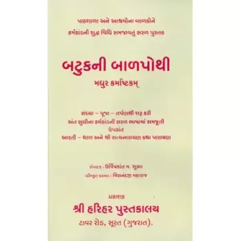 Batuk Ni Balpothi by Shri Ramashankar Muktashankar Joshi