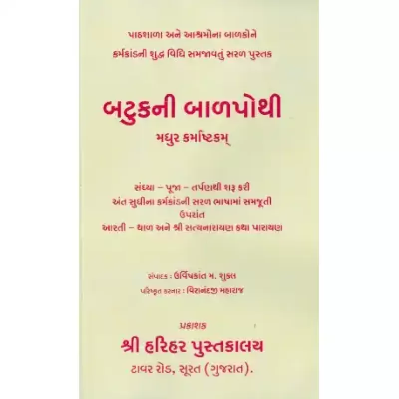 Batuk Ni Balpothi by Shri Ramashankar Muktashankar Joshi
