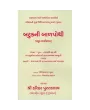 Batuk Ni Balpothi by Shri Ramashankar Muktashankar Joshi