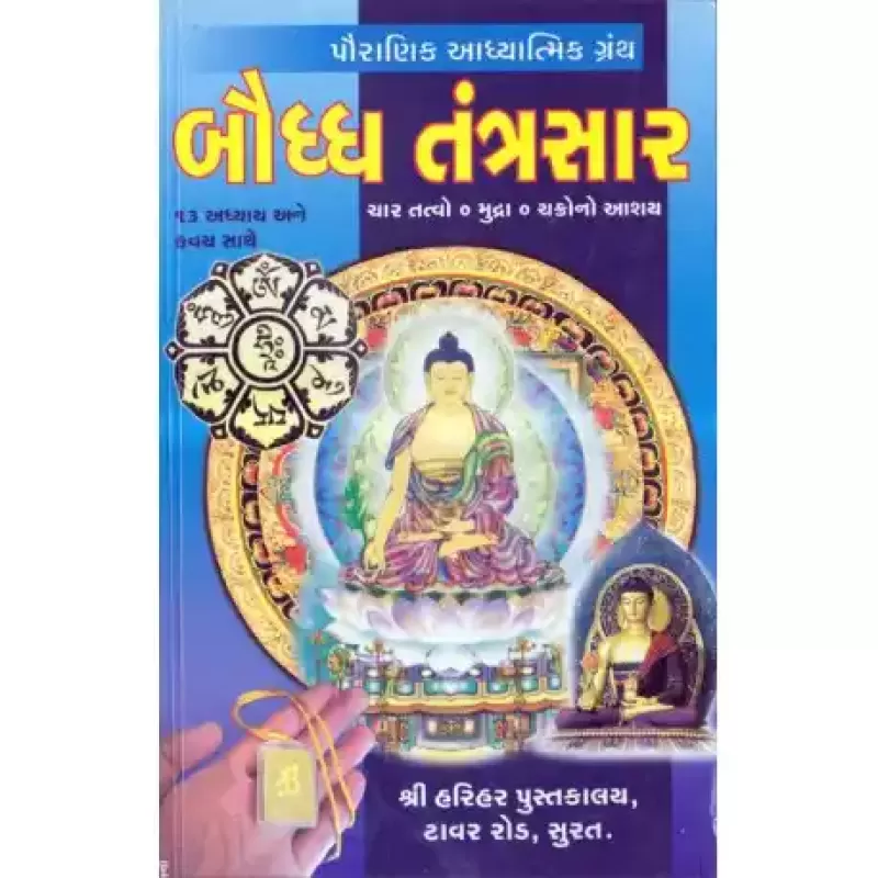 Baudhh Tantrasaar by Hasmukhlal M. Zaveri