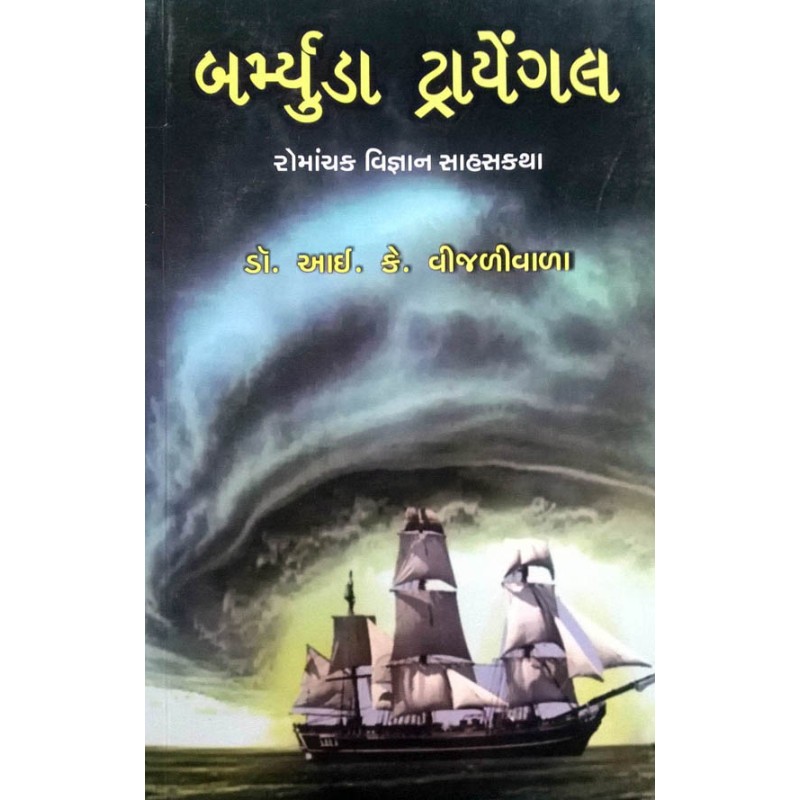 Bermuda Triangle by Dr. I. K. Vijalivala | Shree Pustak Mandir | Dr. I. K. Vijalivala