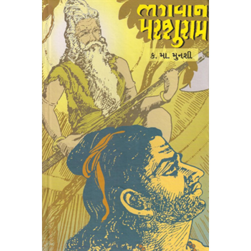 Bhagwan Parshuram by Kanaiyalal Munshi