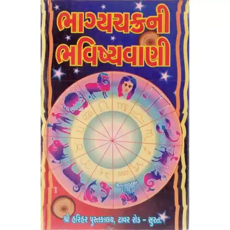 Bhagyachakra Ni Bhavishyavani by Hemendra Shah