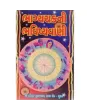 Bhagyachakra Ni Bhavishyavani by Hemendra Shah