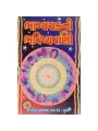 Bhagyachakra Ni Bhavishyavani by Hemendra Shah