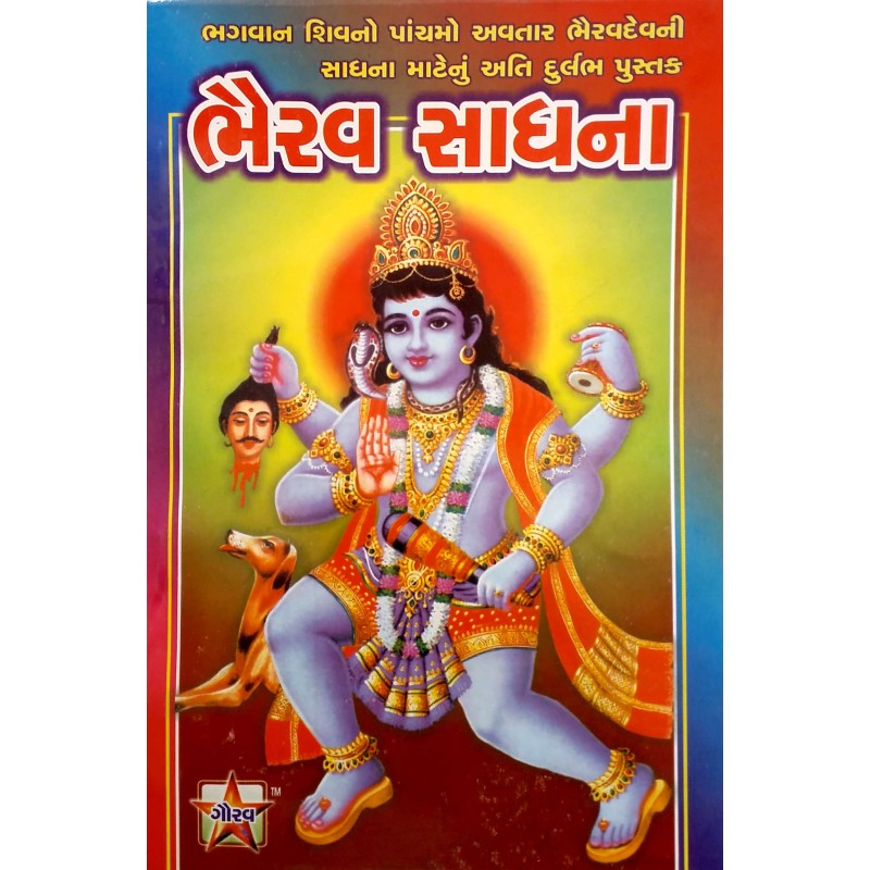 Bhairav Sadhana-Paperback | Shree Pustak Mandir | Bhairav Dada